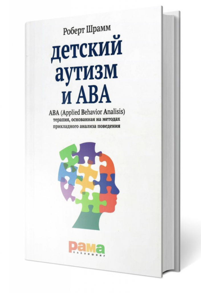 Aba терапия для аутистов. ABA терапия. ABA терапия для детей аутистов. Прикладной анализ поведения для детей с аутизмом.